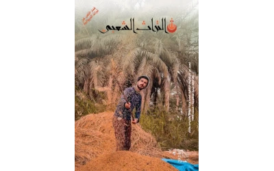 التراث العدد الثاني 320 لسنة 2023   5000 دينار